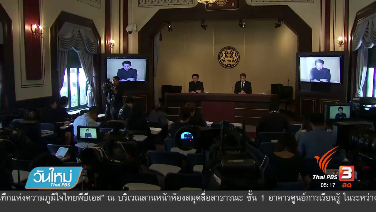 วันใหม่ ไทยพีบีเอส - ครม. ทบทวนผลกระทบโรงไฟฟ้าถ่านหินกระบี่