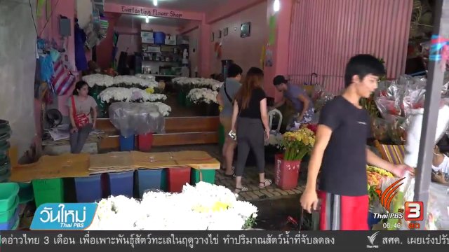 รู้ทันอาเซียน : สำรวจราคาดอกไม้ในกรุงมะนิลาของฟิลิปปินส์