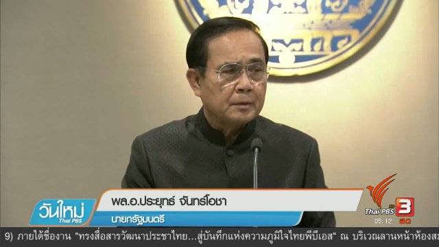 ประเด็นข่าว (22 ก.พ. 60)