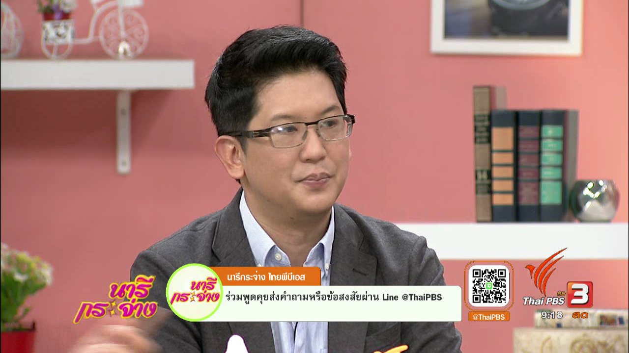 นารีกระจ่าง - รู้ทันกฎหมายยุคไซเบอร์ ซื้อของออนไลน์แบบไม่โดนโกง!