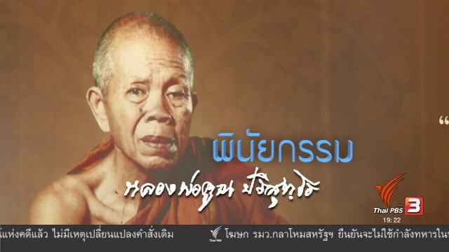 พินัยกรรมหลวงพ่อคูณ