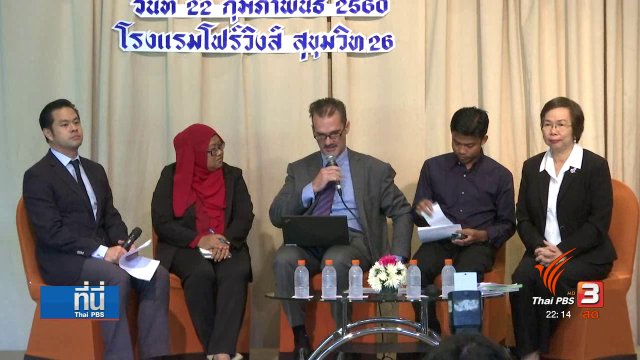 แอมเนสตี้ เปิดรายงานสิทธิมนุษยประจำปี