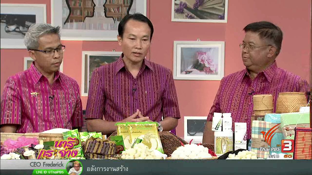 นารีกระจ่าง - ร่วมสืบสาน งานบุญผะเหวด จังหวัดร้อยเอ็ด