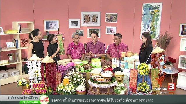 ร่วมสืบสาน งานบุญผะเหวด จังหวัด ร้อยเอ็ด, งานออกร้านภริยาฑูตครั้งที่ 50 ยิ่งช็อปยิ่งได้บุญ, สลัดหลวงพระบาง