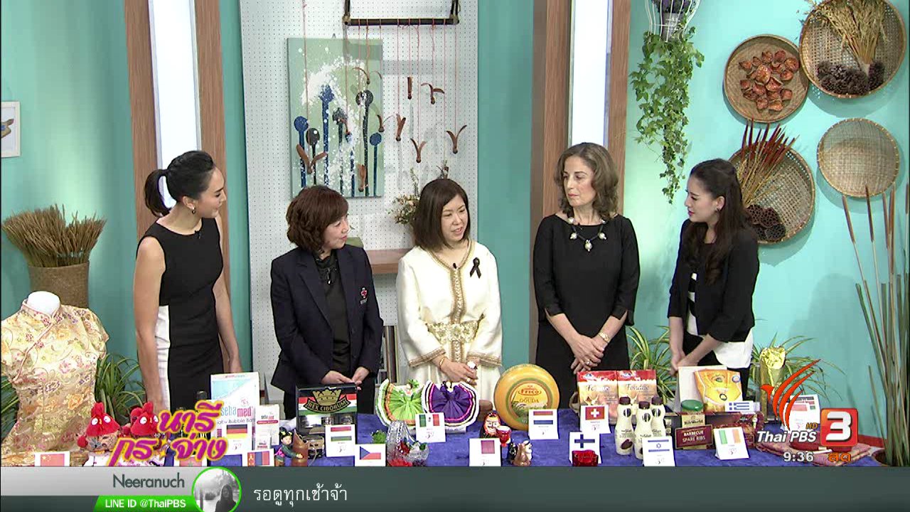 นารีกระจ่าง - งานออกร้านภริยาฑูตครั้งที่ 50 ยิ่งช็อปยิ่งได้บุญ