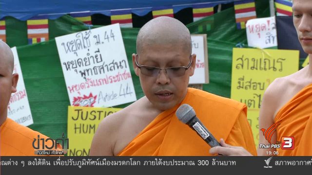 ประเด็นข่าว (25 ก.พ. 60)