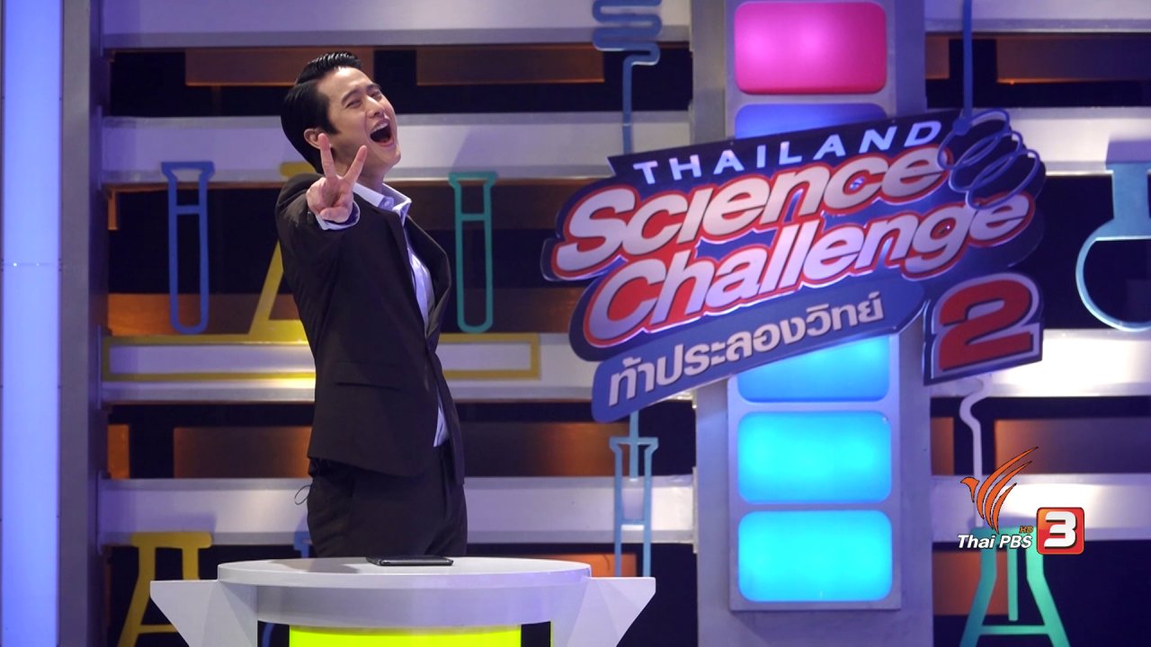 Thailand Science Challenge ท้าประลองวิทย์ Season 2 - รอบรองชนะเลิศ ภาคเหนือ