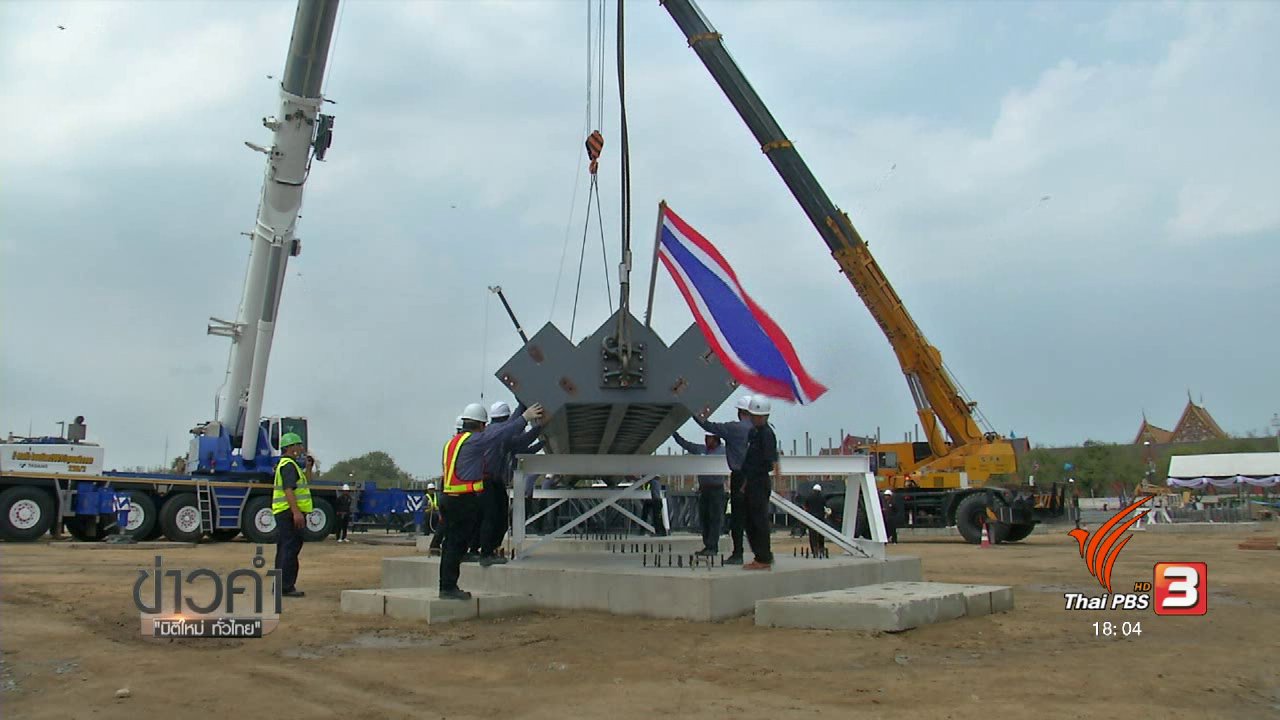 ข่าวค่ำ มิติใหม่ทั่วไทย - ประเด็นข่าว (24 ก.พ. 60)