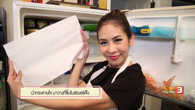 สุดยอดแม่บ้าน : ถาดน้ำแข็งติดช่องแช่แข็ง