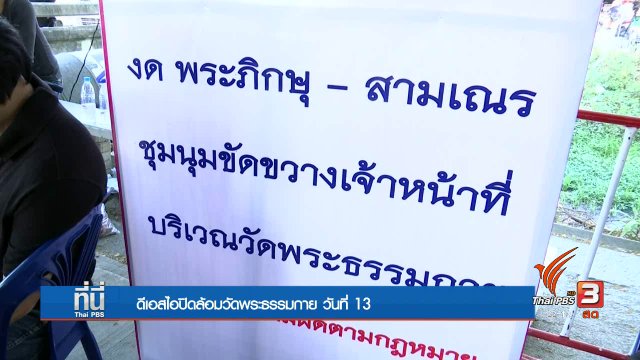 ประเด็นข่าว (28 ก.พ. 60)