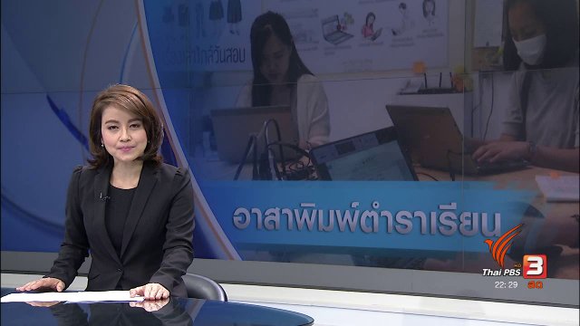 อาสาพิมพ์ตำราเรียน