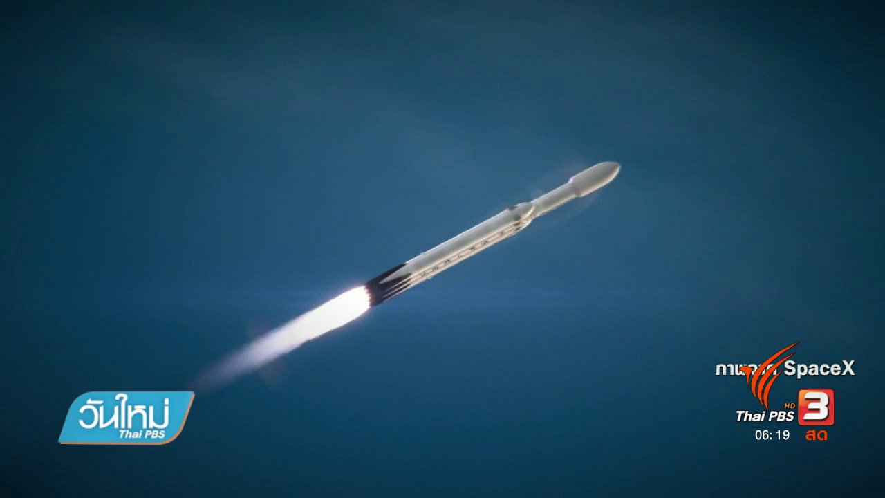 วันใหม่ ไทยพีบีเอส - คลิกให้ปัง : SpaceX เตรียมพาคนทัวร์ดวงจันทร์