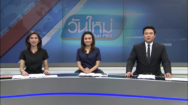 ประเด็นข่าว (27 ก.พ. 60)