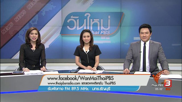 ประเด็นข่าว (28 ก.พ. 60)