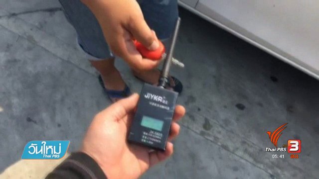 รถนักท่องเที่ยวถูกตัดสัญญาณรีโมท