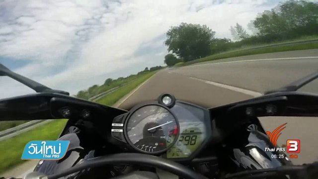 คลิกให้ปัง : พิสูจน์อุบัติเหตุจาก "ทฤษฎีทัศนวิสัยแบบอุโมงค์"