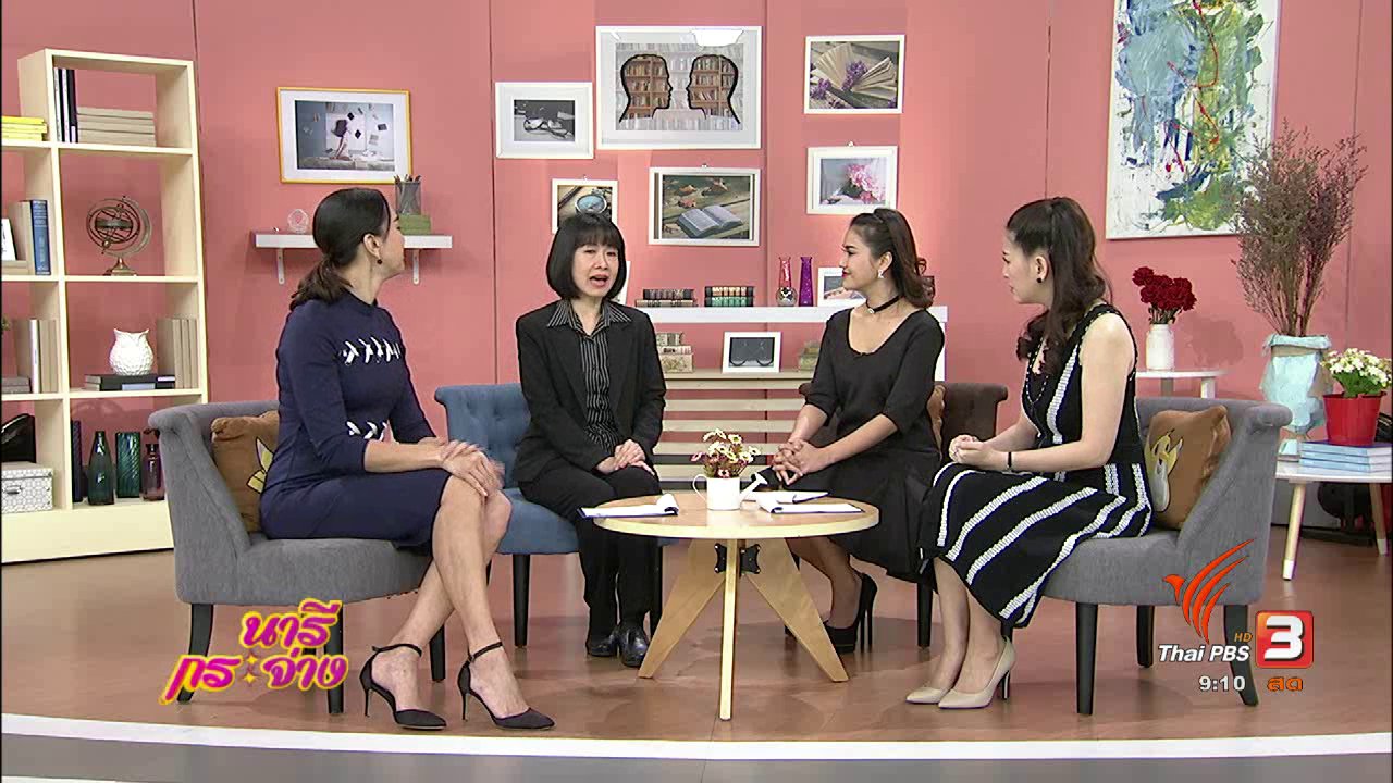 นารีกระจ่าง - รับมืออย่างไร? เมื่อเจอคนแสดงออกทางเพศในที่สาธารณะ!