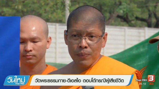 ประเด็นข่าว (3 มี.ค. 60)