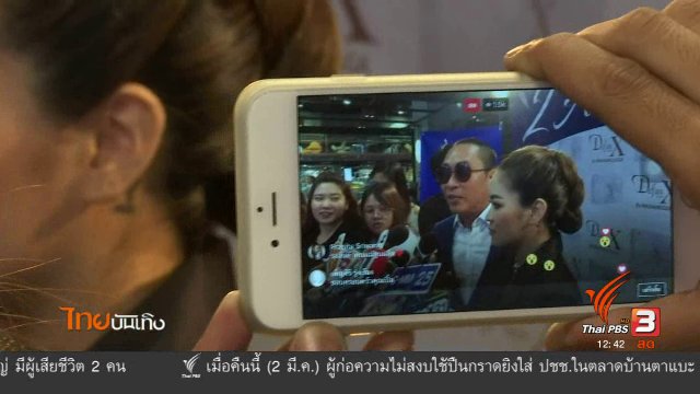ประเด็นข่าว (3 มี.ค. 60)