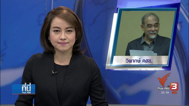 ธีรยุทธ บุญมี วิพากษ์ คสช.