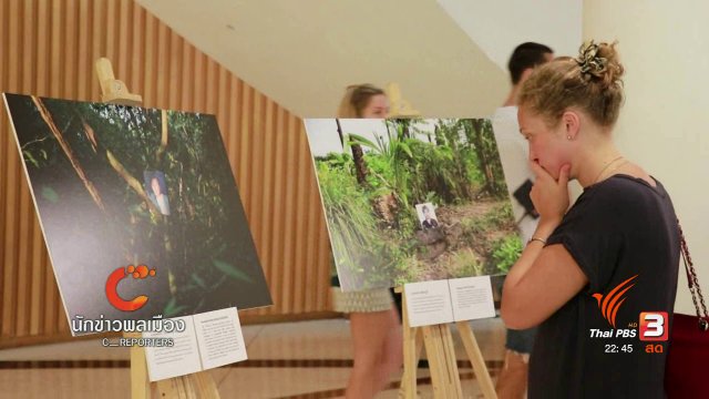นักข่าวพลเมือง : นิทรรศการ พื้นที่ 37 จุดที่นักสิทธิมนุษยชนถูกอุ้มหาย