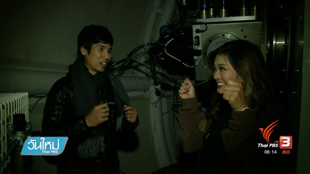 คลิกให้ปัง : กิจกรรมเปิดบ้านหอดูดาวแห่งชาติ ปี 2560