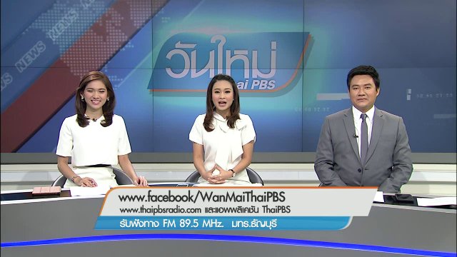 ประเด็นข่าว (2 มี.ค. 60)