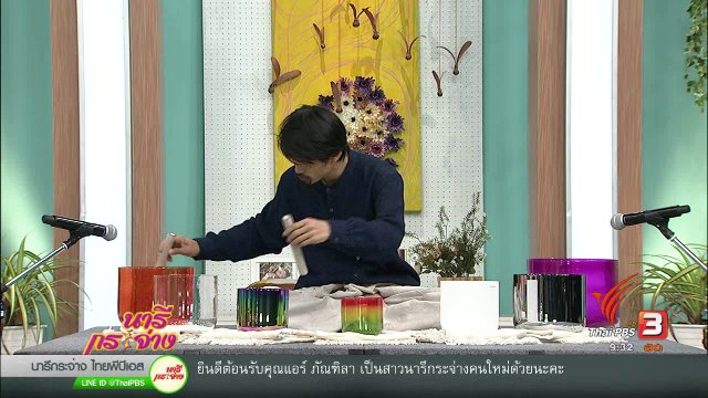 สร้างสมดุล 'กาย-ใจ' ด้วย 'คริสตัล โบล์ว' คลื่นเสียงบำบัด