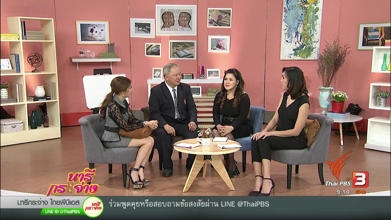 นารีกระจ่าง - "โซเซียลจวก" บ้านพัง! ใครรับผิดชอบ?