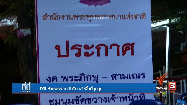 ประเด็นข่าว (2 มี.ค. 60)