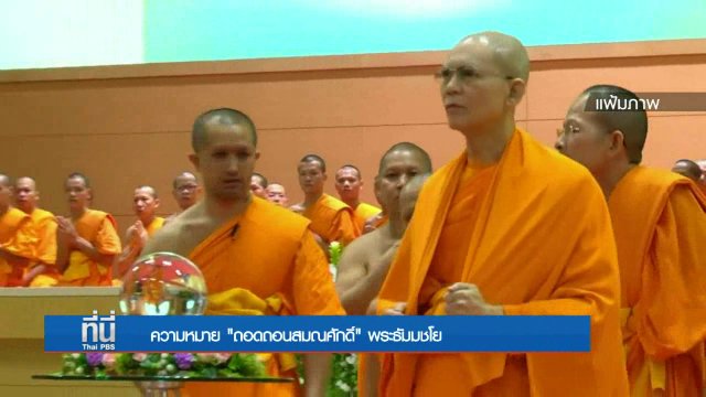 ประเด็นข่าว (6 มี.ค. 60)