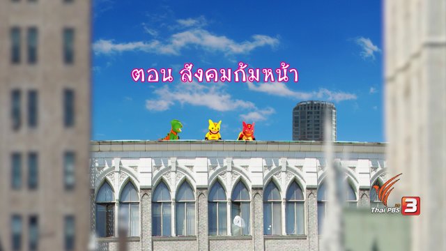 สังคมก้มหน้า