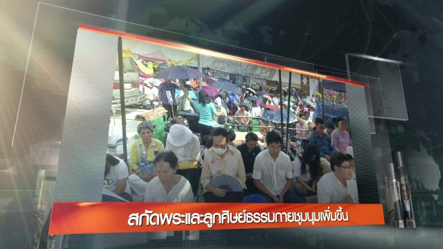 ประเด็นข่าว (5 มี.ค. 60)