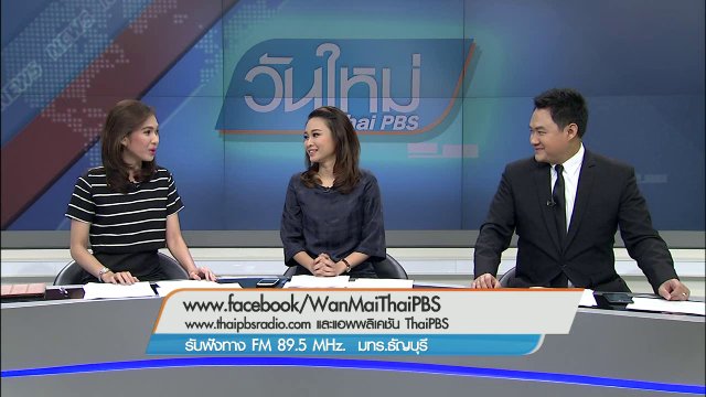 ประเด็นข่าว (7 มี.ค. 60)