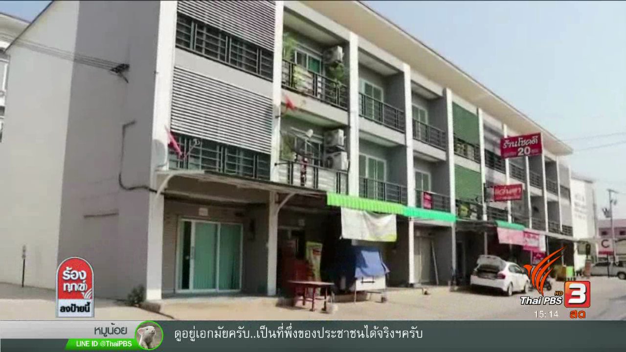 ร้องทุก(ข์) ลงป้ายนี้ - จัดระเบียบรถตู้โดยสารสาธารณะ จ.ชลบุรี