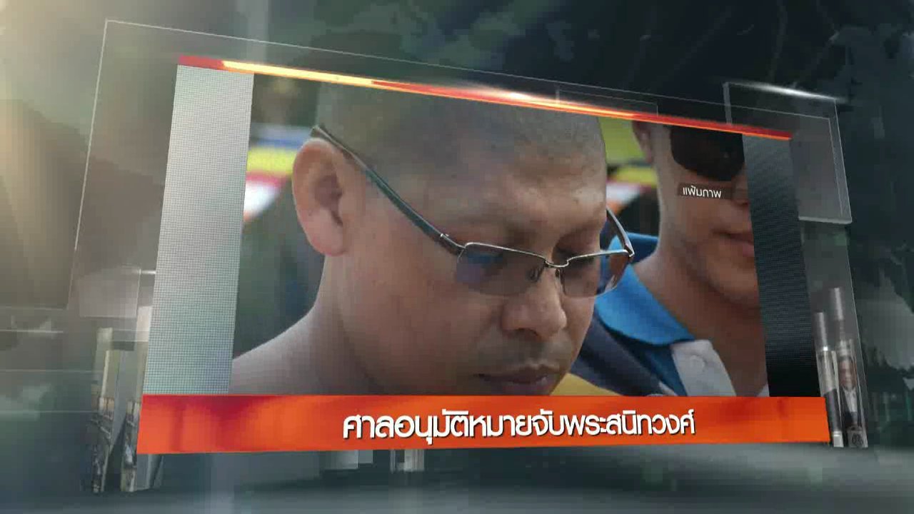 ข่าวค่ำ มิติใหม่ทั่วไทย - ประเด็นข่าว (8 มี.ค. 60)
