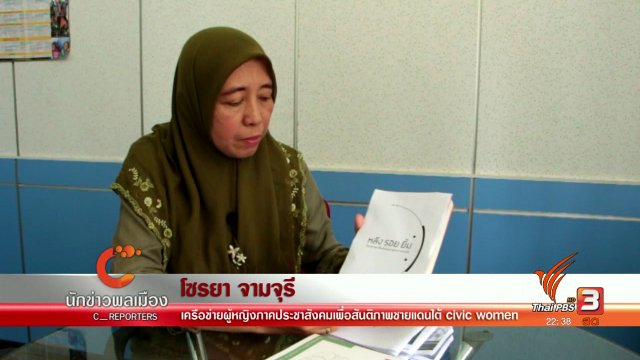 นักข่าวพลเมือง : หนังสือ "หลังรอยยิ้ม" ประสบการณ์จากผู้ได้รับผลกระทบชายแดนใต้