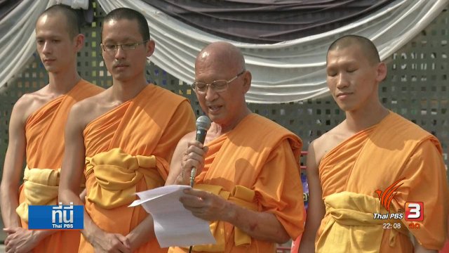 ประเด็นข่าว (8 มี.ค. 60)