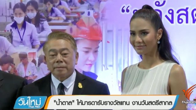 ประเด็นข่าว (9 มี.ค. 60)