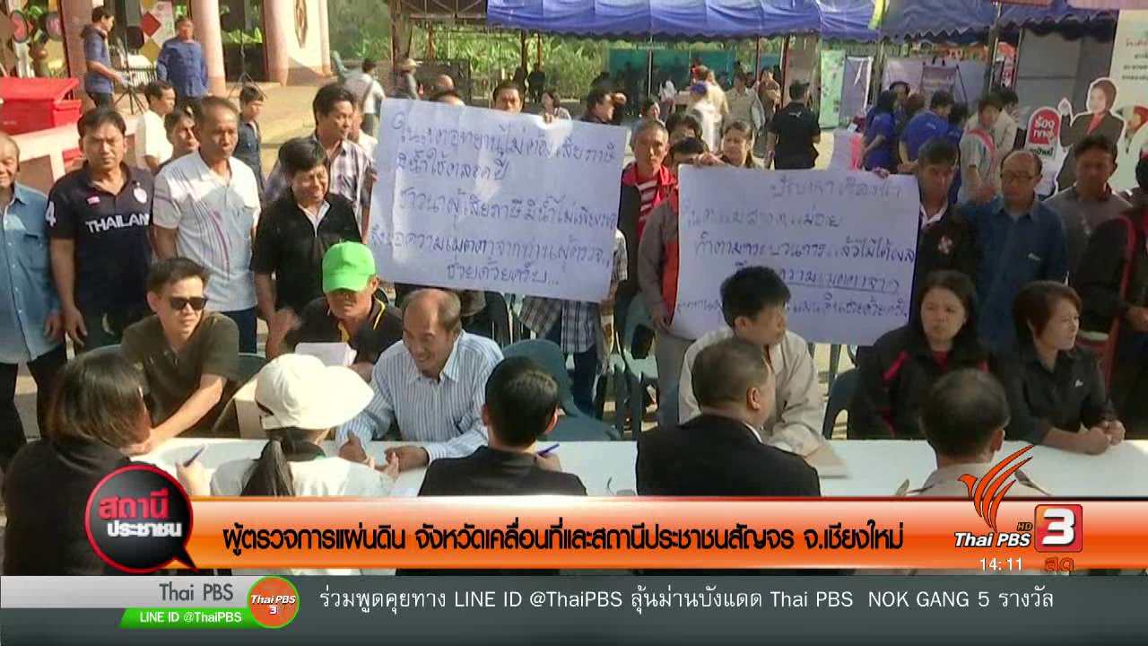 สถานีประชาชน - กิจกรรมสถานีประชาชนสัญจร อ.ฝาง จ.เชียงใหม่