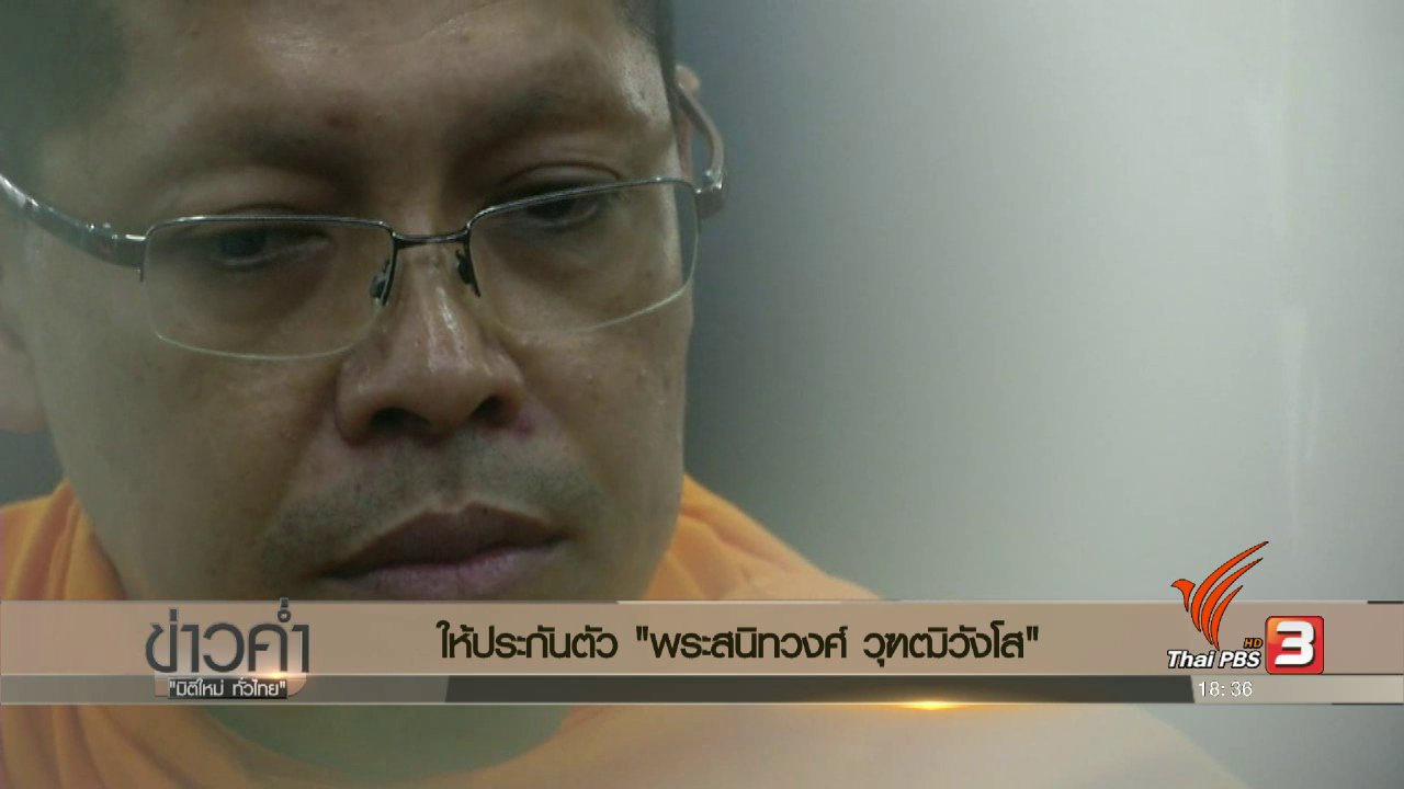 ข่าวค่ำ มิติใหม่ทั่วไทย - ประเด็นข่าว (9 มี.ค. 60)