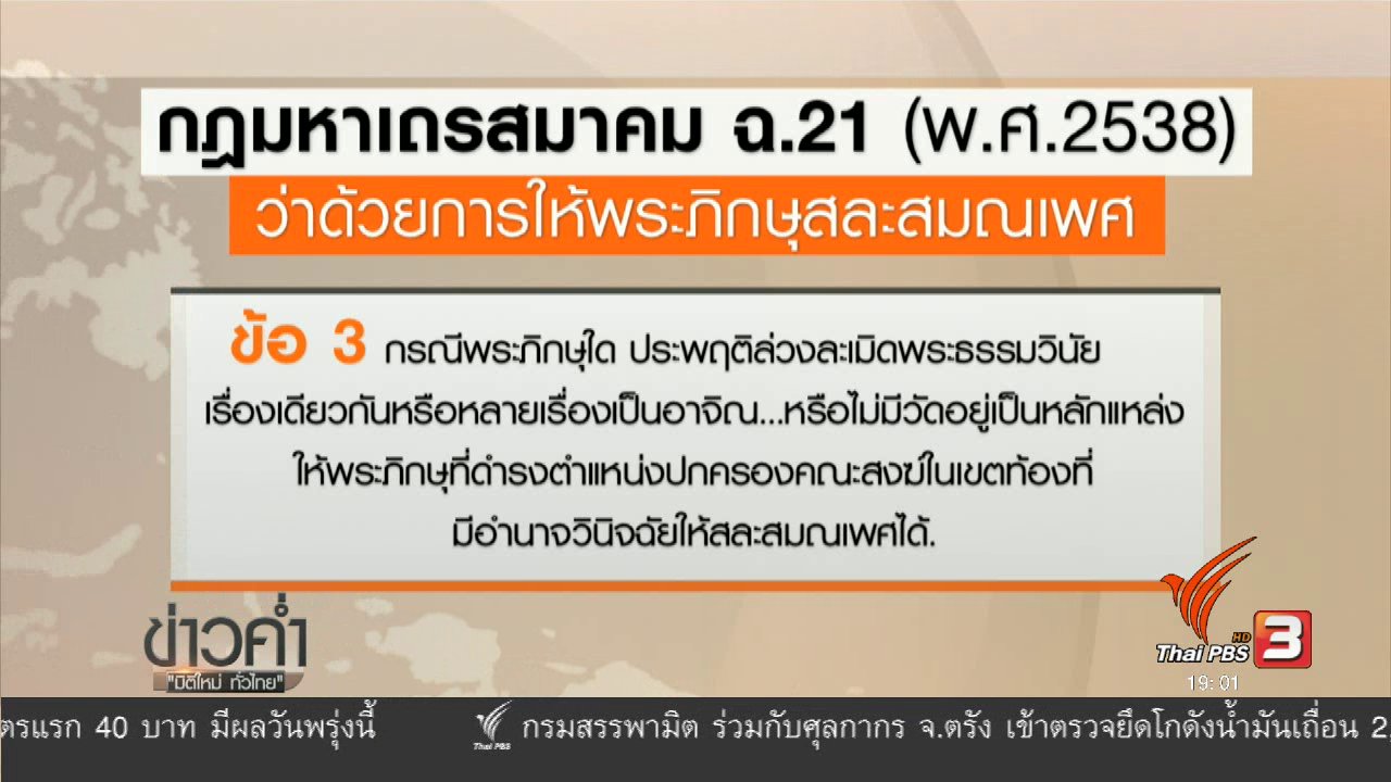 ข่าวค่ำ มิติใหม่ทั่วไทย - ประเด็นข่าว (7 มี.ค. 60)