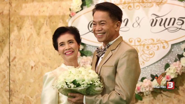 คู่บุญ คู่ชีวิต