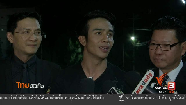 ประเด็นข่าว (8 มี.ค. 60)