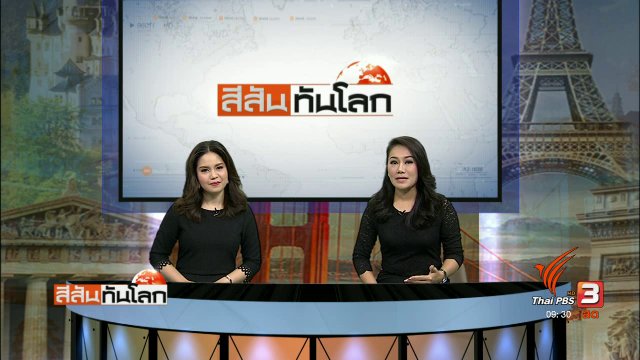 ประเด็นข่าว (11 มี.ค. 60)