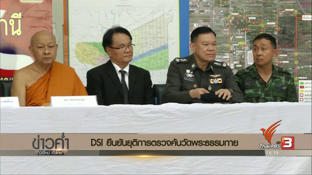 ประเด็นข่าว (10 มี.ค. 60)