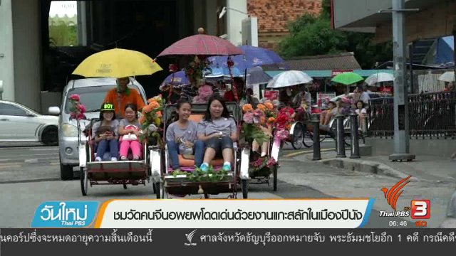 รู้ทันอาเซียน : ชมวัดคนจีนอพยพ โดดเด่นด้วยงานแกะสลักในเมืองปีนัง