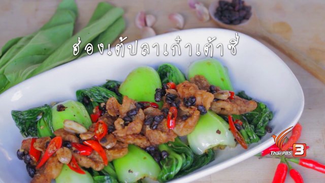 ฮ่องเต้ปลาเก๋าเต้าซี่