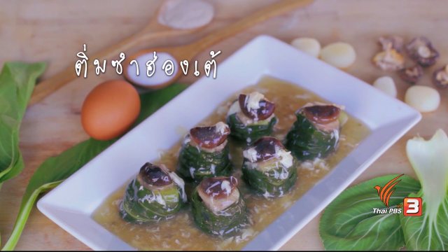 ติ่มซำฮ่องเต้