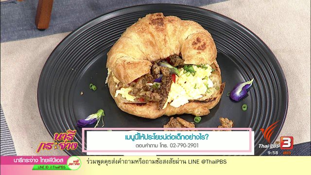 ครัวนารี : ไข่กวนปลากรอบออนโทสต์